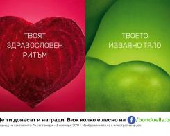 Готви вкусно, яж здравословно, печели награди!