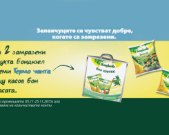 Кампания Купи поне 2 замразени продукта Bonduelle и вземи подарък термо чанта