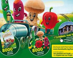 ЗАПОЧВА КАМПАНИЯТА НИ „ПРИКЛЮЧЕНЦИТЕ ОТ БОНДЮЕЛИЯ“!